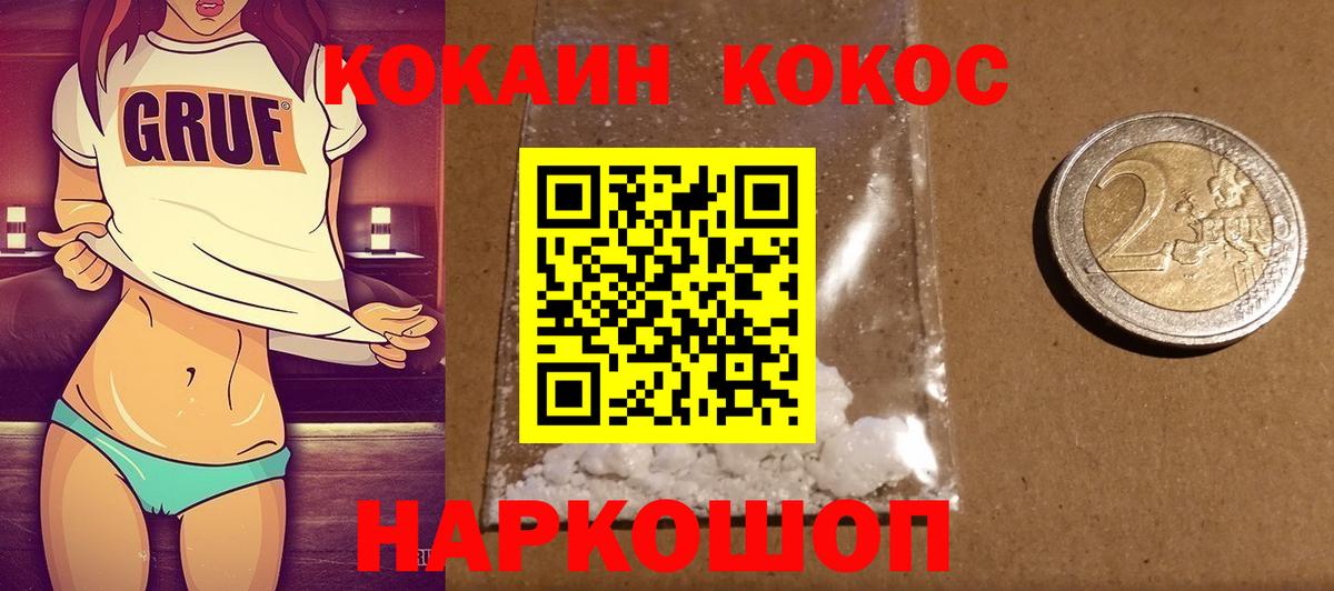 Cocaine FishScale Северобайкальск