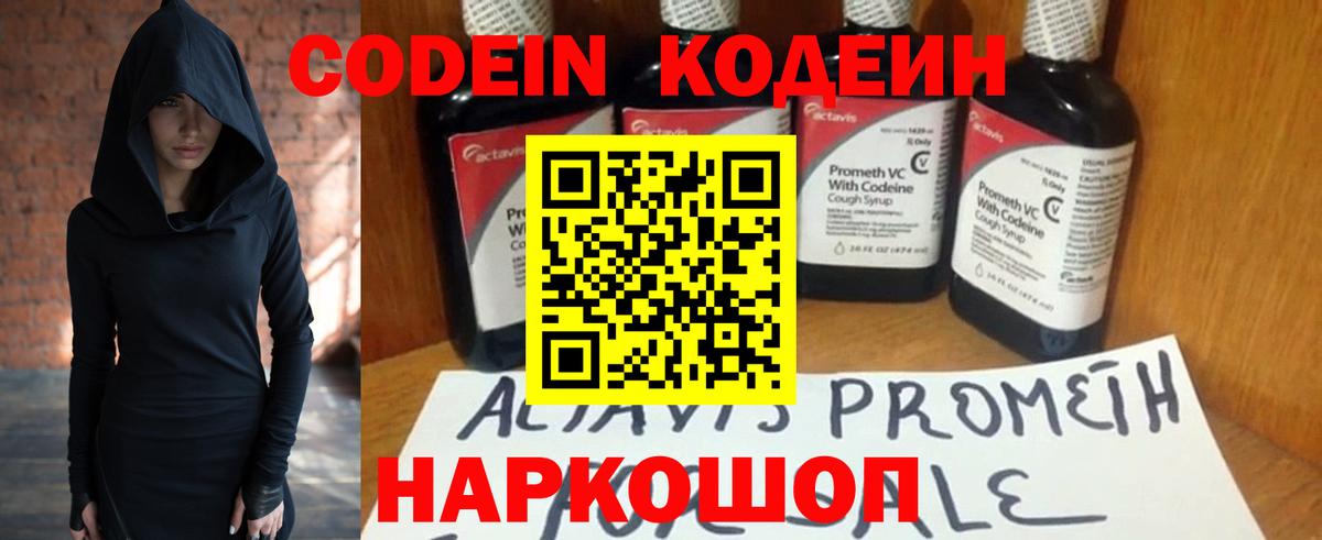 Codein напиток Lean (лин)  Кодеин Purple Drank  Вход с VPN  Северобайкальск 