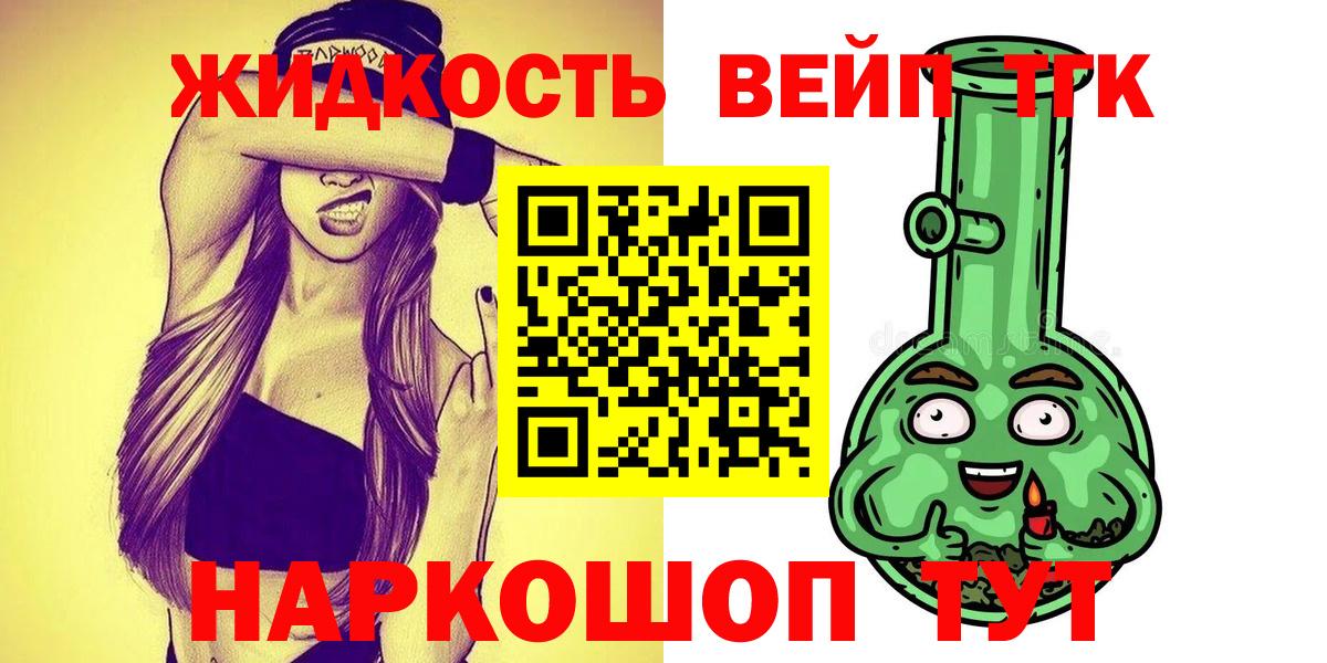 ТГК THC oil  ТГК вейп с тгк  Вход с VPN  Северобайкальск 
